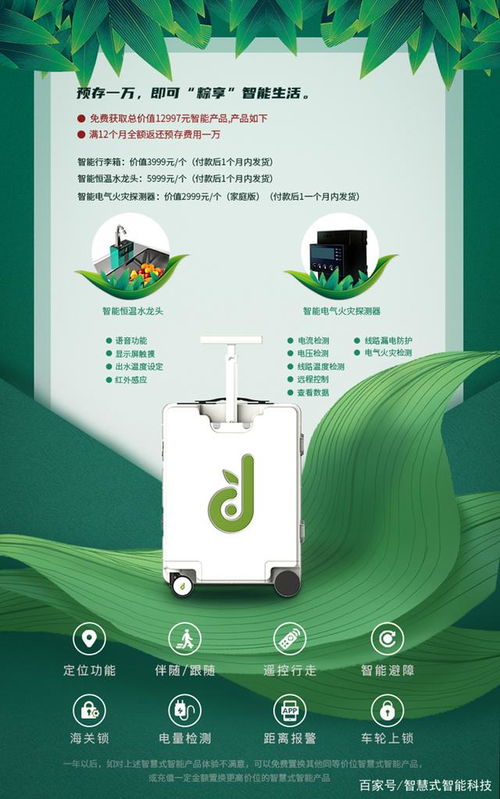 0元領智能黑科技，智慧式體驗 未來生活觸手可及